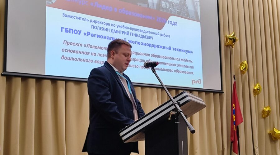 В Брянске проходит региональный этап конкурса «Лидер в образовании — 2026»