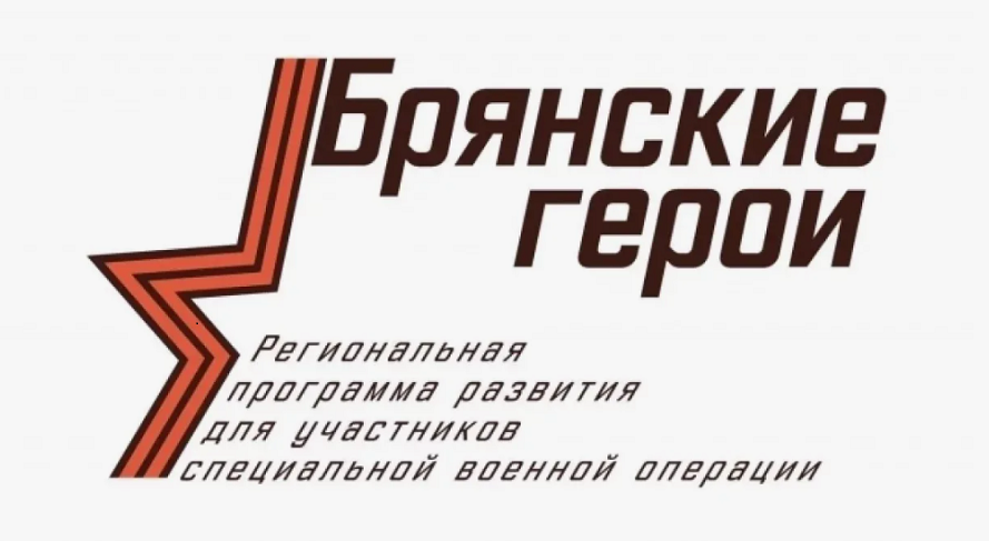 Проект «Брянские герои»- важный шаг к построению эффективной системы государственного управления
