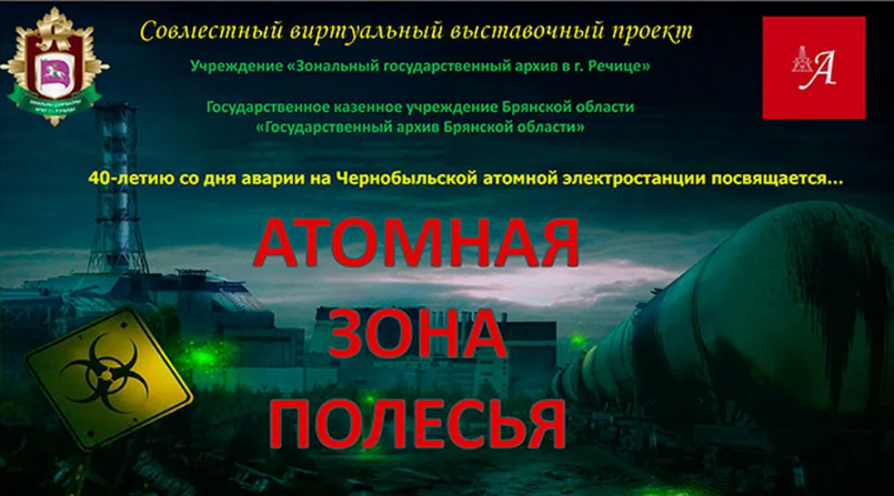 Беларусь и Брянщина  подготовили совместный проект