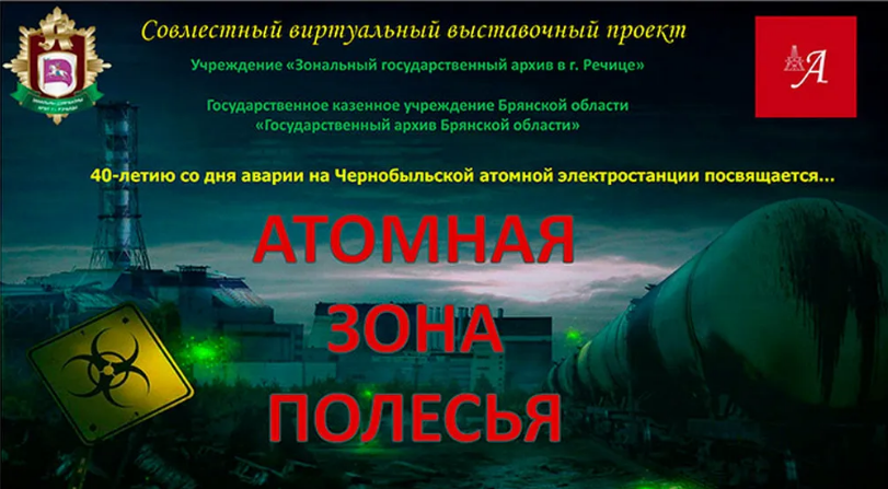 Беларусь и Брянщина  подготовили совместный проект