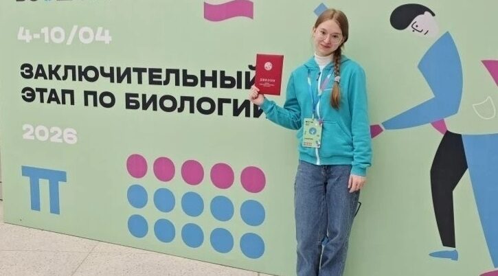 Десятиклассница из Брянска стала призёром заключительного этапа ВсОШ по биологии