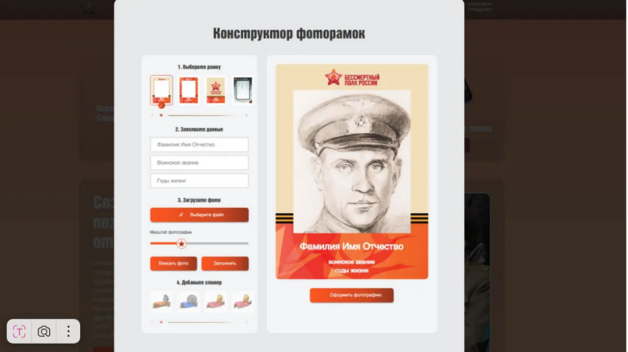 Онлайн-акция «Бессмертный полк» в Брянской области