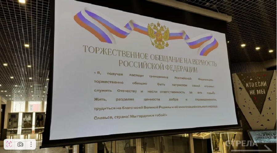 Торжественная церемония вручения паспортов в Брянском краеведческом музее