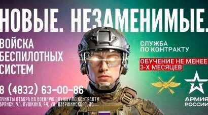 Жителей Брянской области приглашают на службу по контракту в войска беспилотных систем