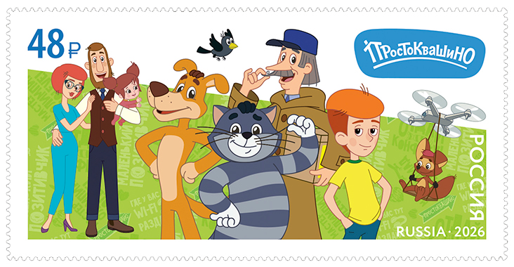 Герои любимых мультфильмов — на почтовых марках   