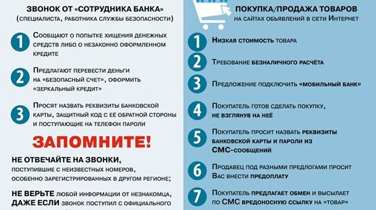 Новозыбковская полиция напоминает гражданам, как обезопасить себя от мошенников