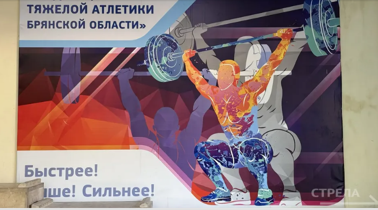В Брянске проходят соревнования по тяжелой атлетике