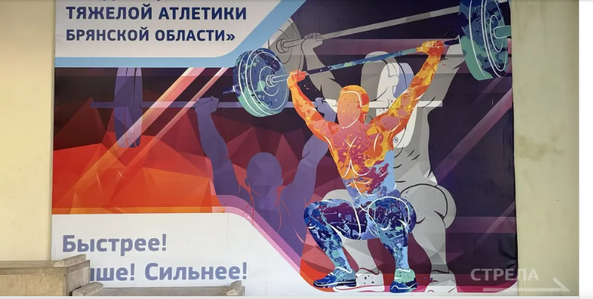 В Брянске проходят соревнования по тяжелой атлетике