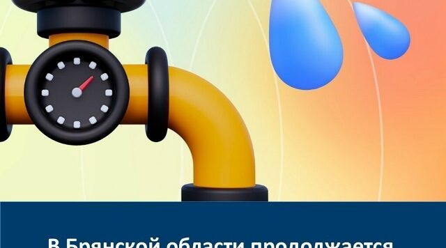 В Злынке по нацпроекту продолжится капремонт водопроводных сетей