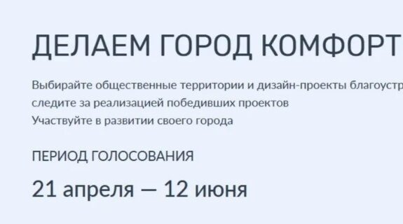 Выбираем вместе объект голосования в Злынке