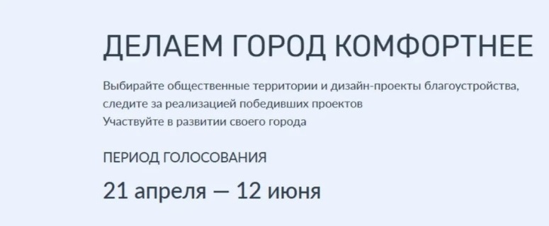 Выбираем вместе объект голосования в Злынке
