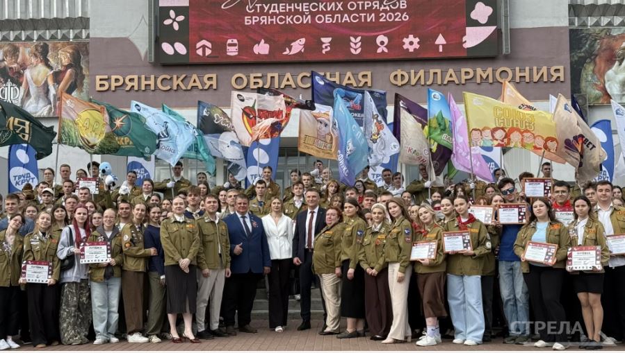 Новый трудовой семестр студенческих отрядов стартовал в Брянске