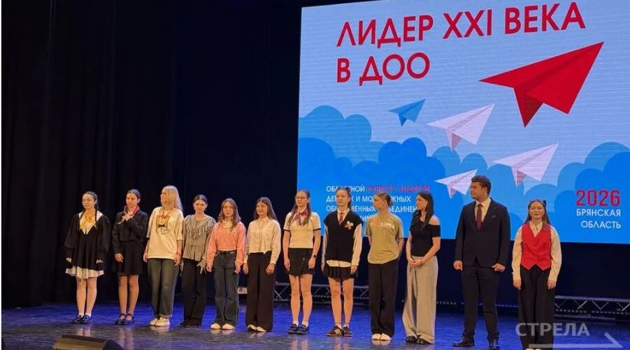В Брянске прошло награждение «Лидеров XXI века в ДОО»