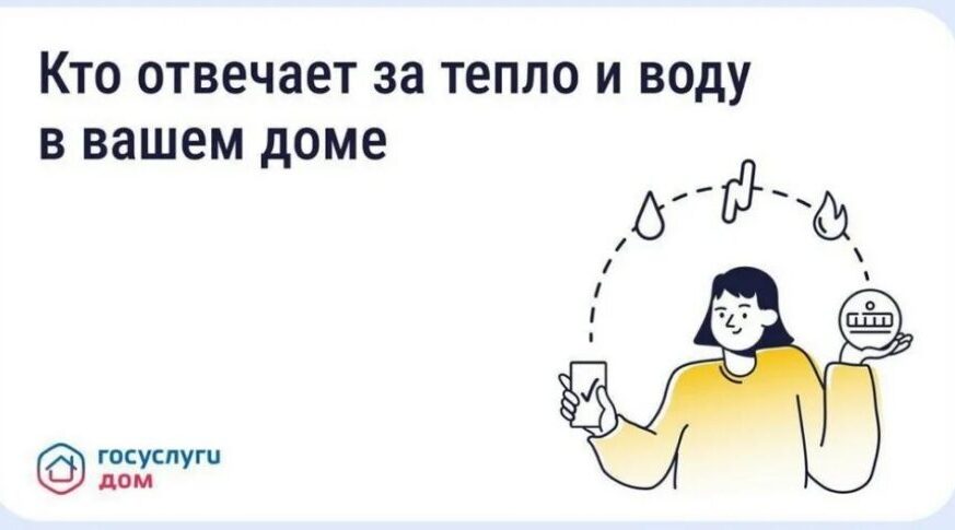 Жители Брянщины при помощи «Госуслуг Дом» могут передавать показания счетчиков