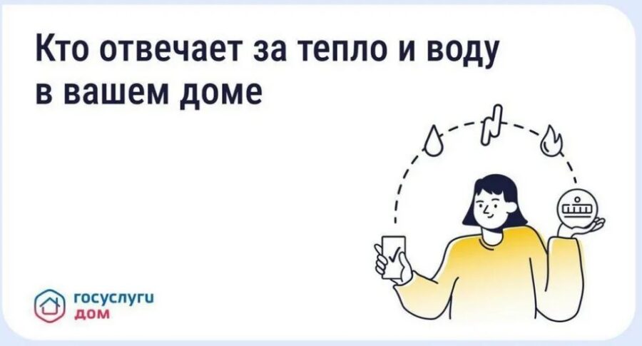 Жители Брянщины при помощи «Госуслуг Дом» могут передавать показания счетчиков