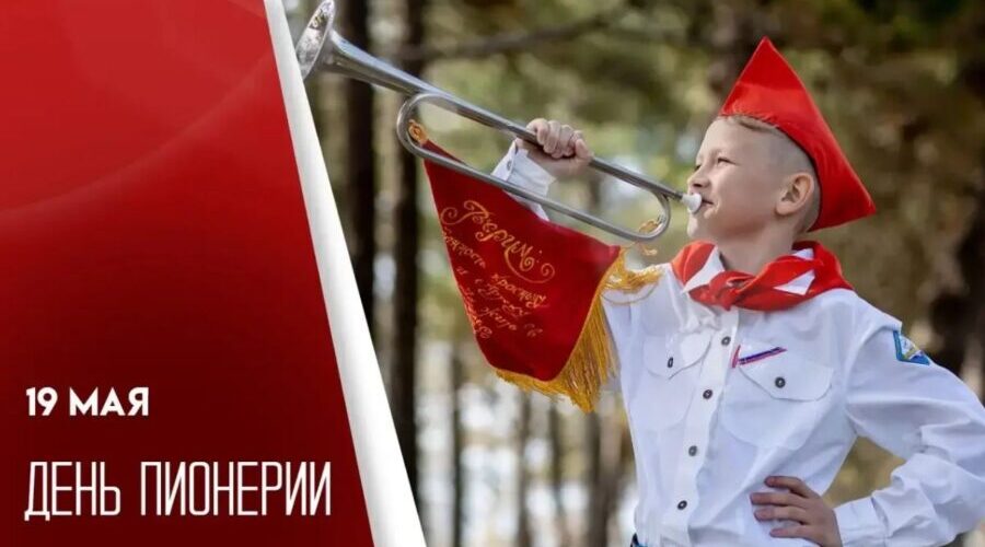 Глава Брянской области Егор Ковальчук поздравил брянцев, родившихся в СССР, с Днем пионерии