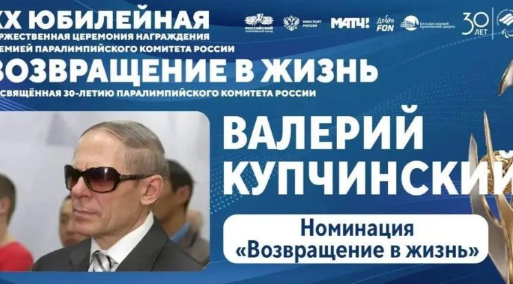 Паралимпиец Валерий Купчинский удостоен государственной премии