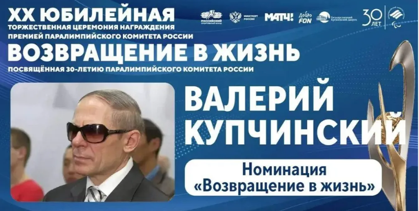 Паралимпиец Валерий Купчинский удостоен государственной премии
