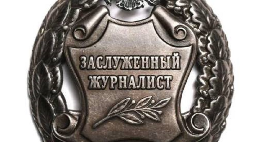Главный редактор газеты «Вперед» получил государственную награду