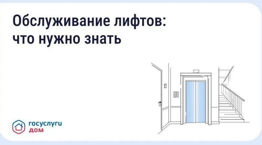 Жители Брянского региона могут решить проблему с лифтом через «Госуслуги Дом»