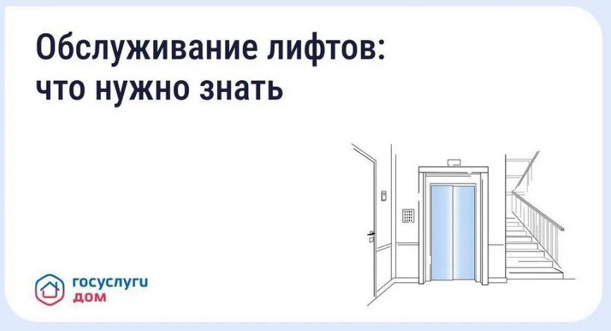 Жители Брянского региона могут решить проблему с лифтом через «Госуслуги Дом»