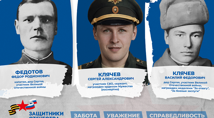 «Наследники Победителей»: четыре семьи, две войны, одна верность Родине