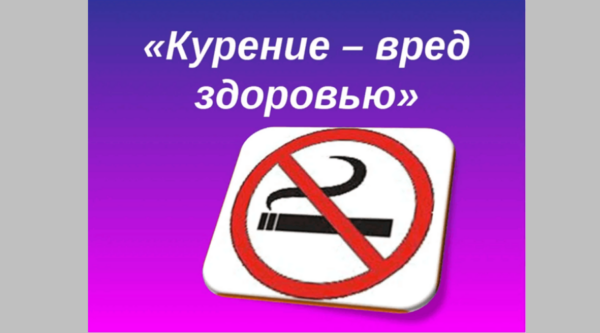 В Брянской области проходит Неделя отказа от табака