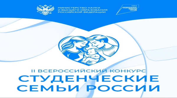 Семья Кушнерёвых из БГУ– финалисты Всероссийского конкурса «Студенческие семьи России»