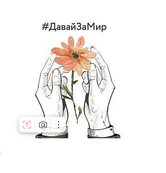 Помогаем верой в победу