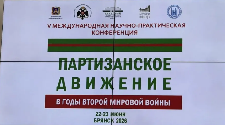 В Брянске открылась ежегодная научно-практическая конференция