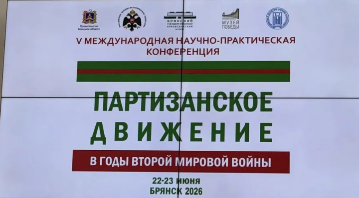 В Брянске открылась ежегодная научно-практическая конференция