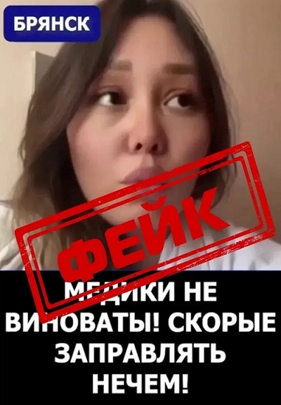 В ряде регионов в сети появилось фейковое видео о Брянске
