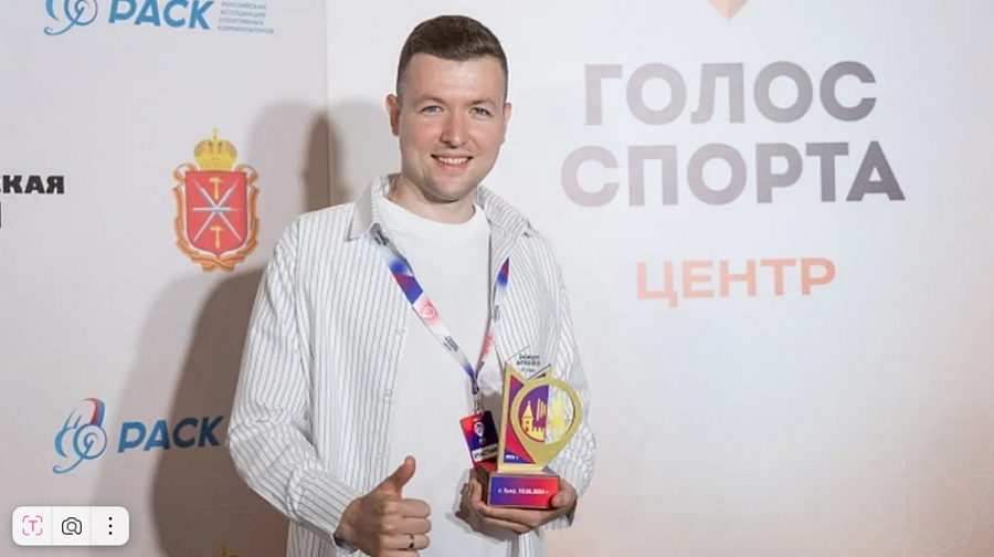 Брянский комментатор получил почетную статуэтку премии «Голос спорта»