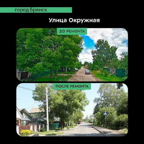 Бежицком районе Брянска отремонтировали участок улицы Окружной