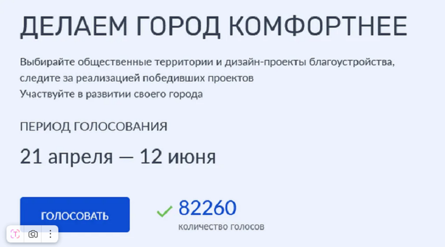 Более 82 тысяч жителей Брянска выбрали объекты для благоустройства