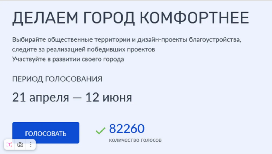Более 82 тысяч жителей Брянска выбрали объекты для благоустройства