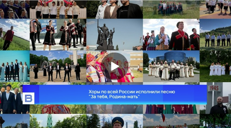 Творческие коллективы страны объединились в День России и спели о Родине