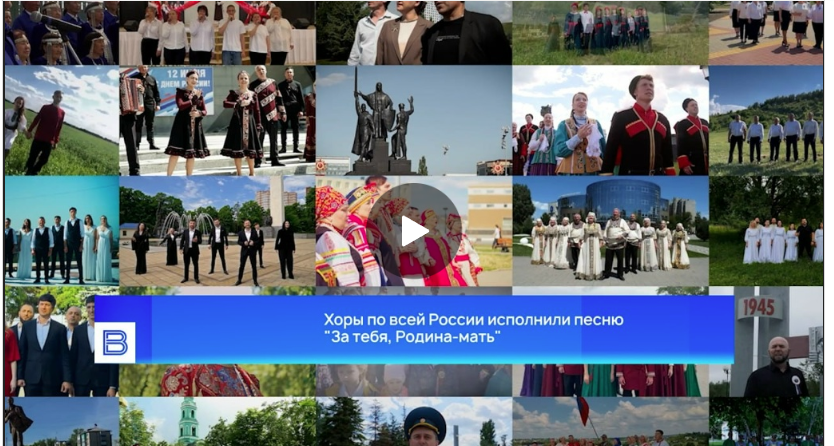 Творческие коллективы страны объединились в День России и спели о Родине