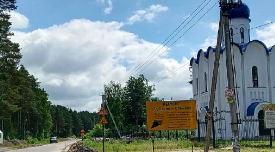 Ремонт автодороги Свень – Стяжное в Брянском районе