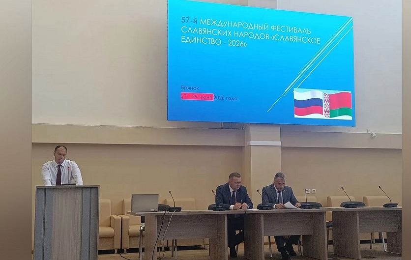 Брянск готовиться  к фестивалю «Славянское единство — 2026»