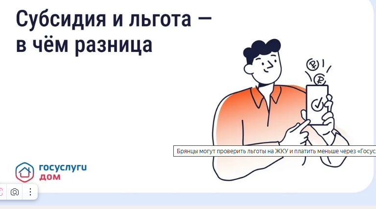 Жители Брянской области могут снизить расходы на коммуналку с помощью льгот и субсидий