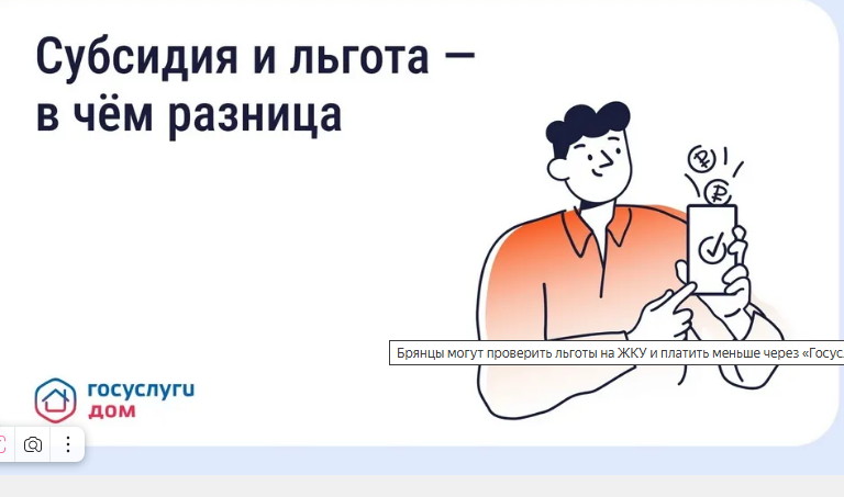 Жители Брянской области могут снизить расходы на коммуналку с помощью льгот и субсидий