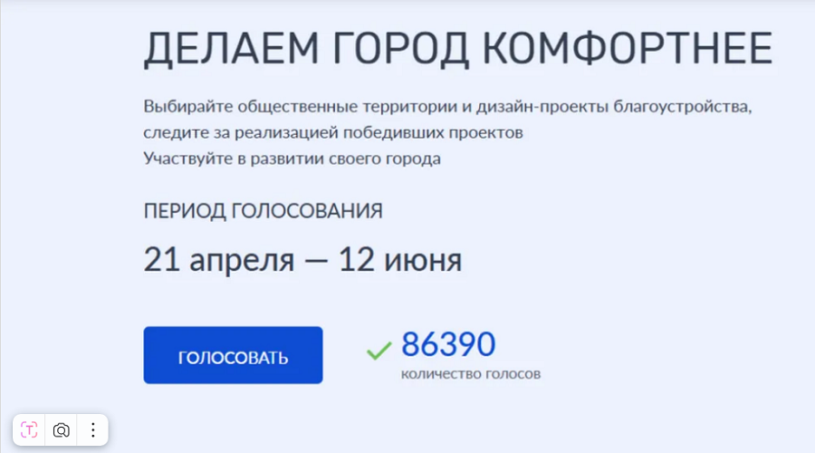 Свыше 86 тысяч брянцев проголосовали за проекты благоустройства