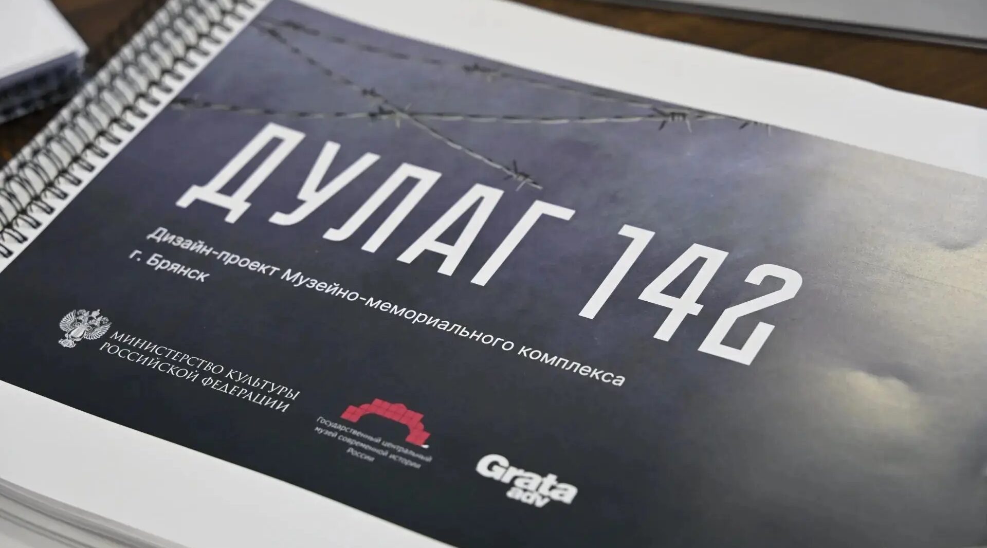В Брянске продолжается создание  комплекса «Дулаг-142»