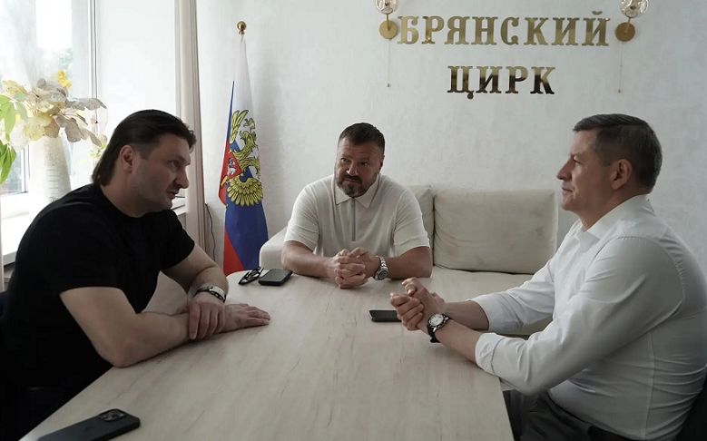 Егор Ковальчук встретился с руководством Брянского цирка