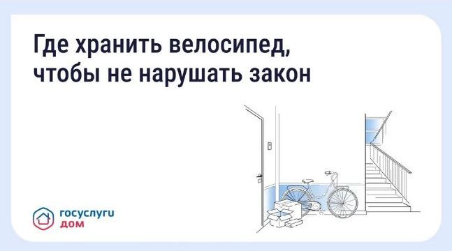 Жителям Брянщины напомнили о правилах хранения велосипедов через «Госуслуги Дом»