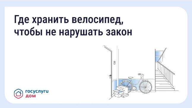 Жителям Брянщины напомнили о правилах хранения велосипедов через «Госуслуги Дом»