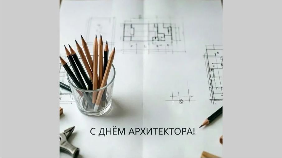 Архитекторы Брянщины отмечают свой профессиональный праздник