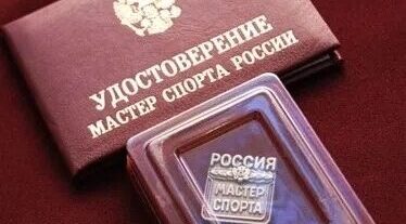 Брянским спортсменам присвоено высокое спортивное звание