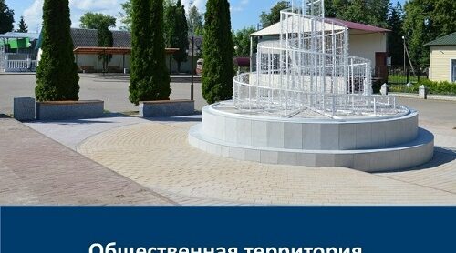 В Гордеевке Брянщины  преобразили общественную территорию по улице Кирова